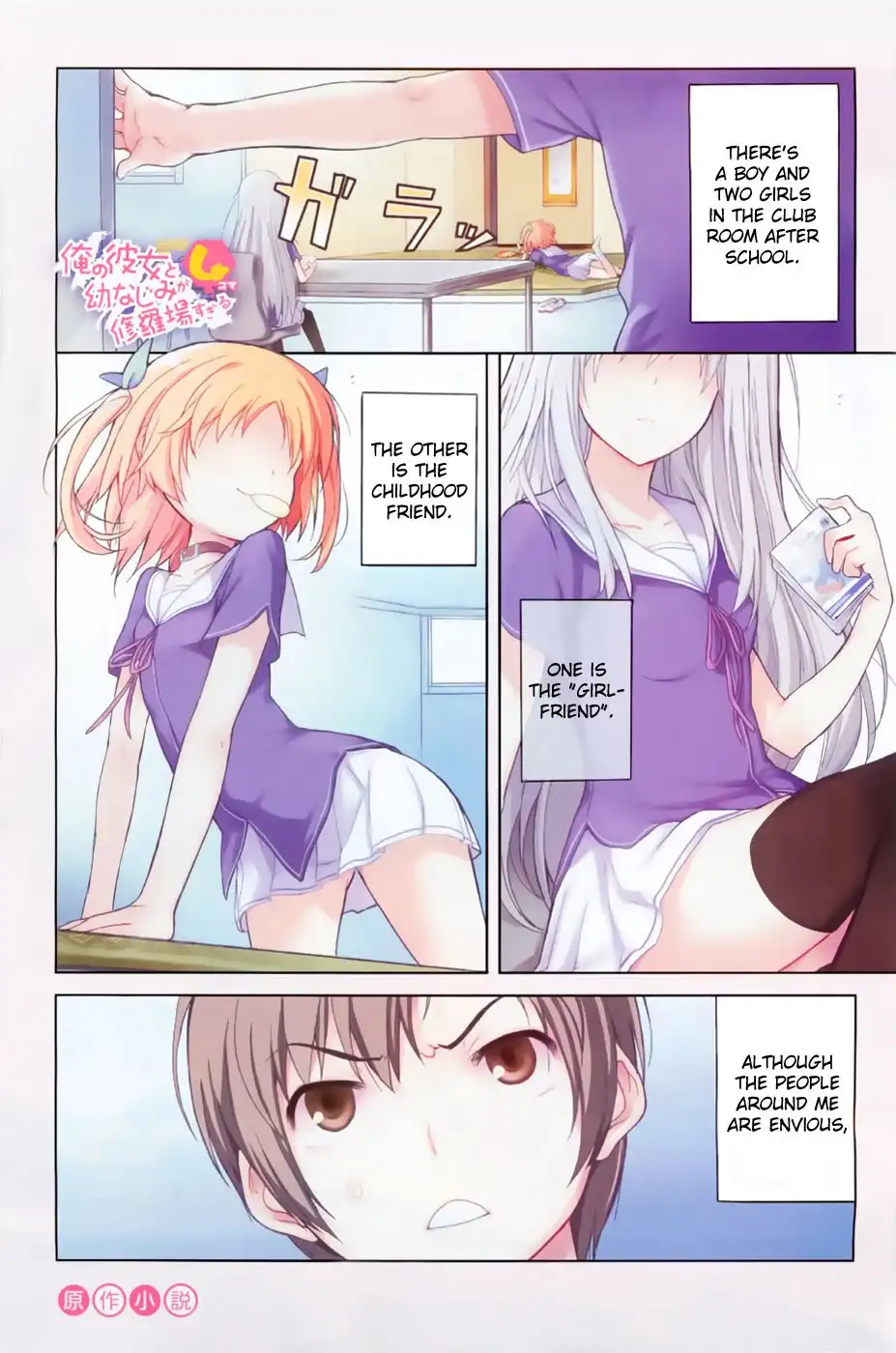 Ore no Kanojo to Osananajimi ga Shuraba Sugiru 4-Koma Chapter 1 1